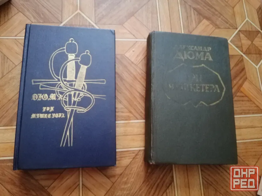 Продам книгу а. Дюма "три мушкетера" Донецк - изображение 1