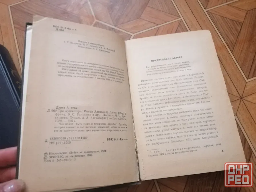 Продам книгу а. Дюма "три мушкетера" Донецк - изображение 3
