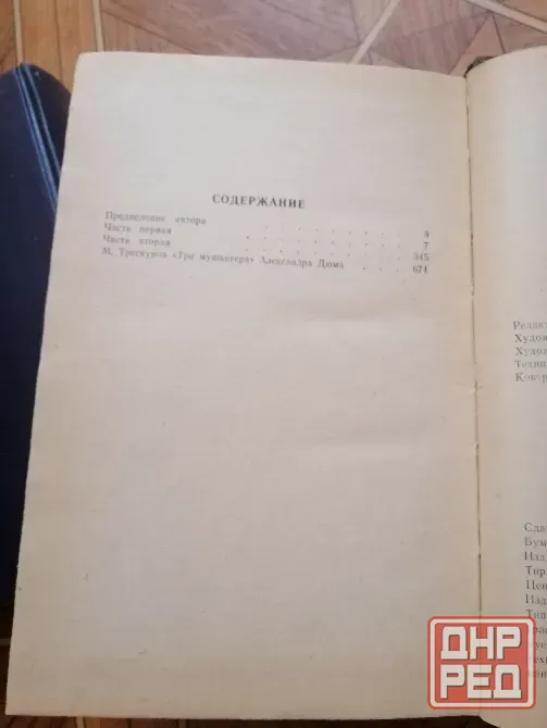 Продам книгу а. Дюма "три мушкетера" Донецк - изображение 5