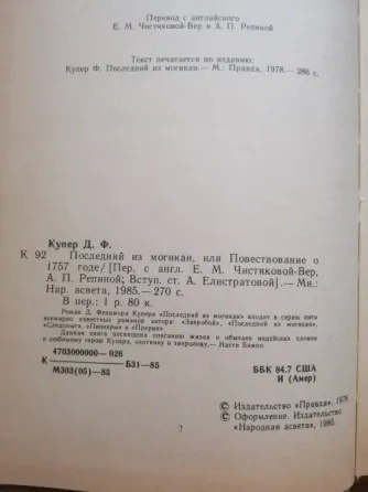 Книга ф. Купер "последний из могикан" Донецк