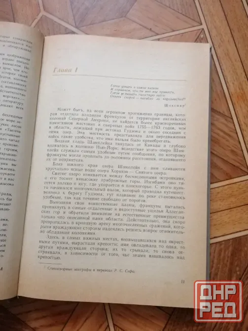 Книга ф. Купер "последний из могикан" Донецк - изображение 7