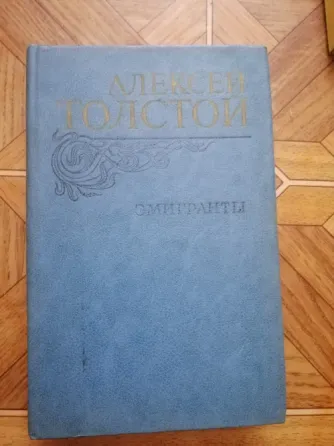 Продам книгу а. толстой "эмигранты" Донецк