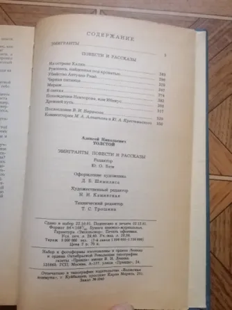 Продам книгу а. толстой "эмигранты" Донецк