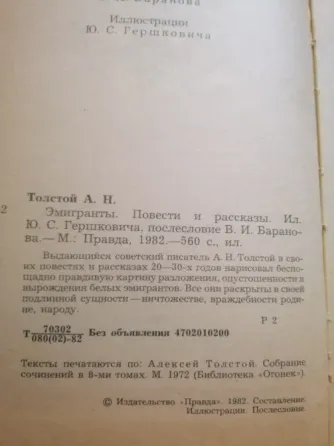 Продам книгу а. толстой "эмигранты" Донецк