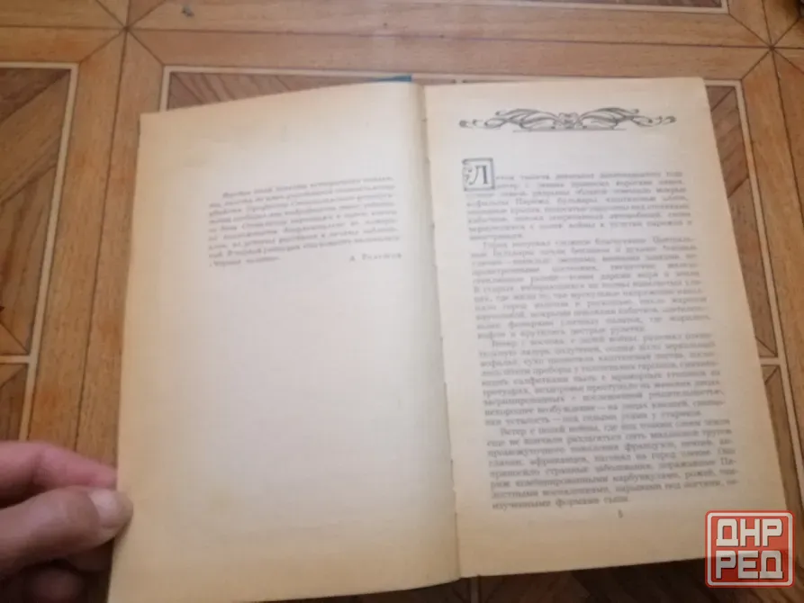 Продам книгу а. толстой "эмигранты" Донецк - изображение 5