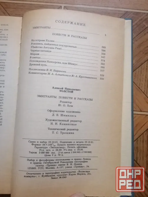 Продам книгу а. толстой "эмигранты" Донецк - изображение 2