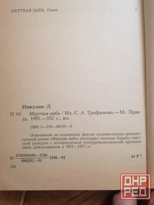 Книга лев никулин "мертвая зыбь" Донецк - изображение 4