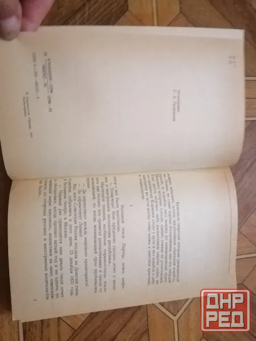 Книга лев никулин "мертвая зыбь" Донецк - изображение 6