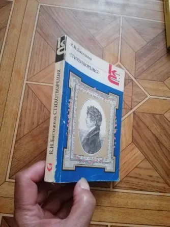 Продам книгу к. н. батюшков "стихотворения" Донецк