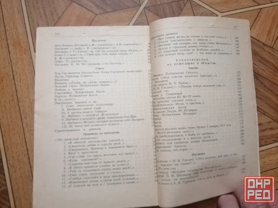 Продам книгу к. н. батюшков "стихотворения" Донецк - изображение 6