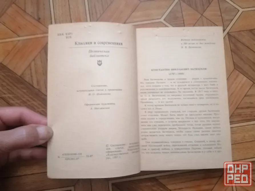 Продам книгу к. н. батюшков "стихотворения" Донецк - изображение 7