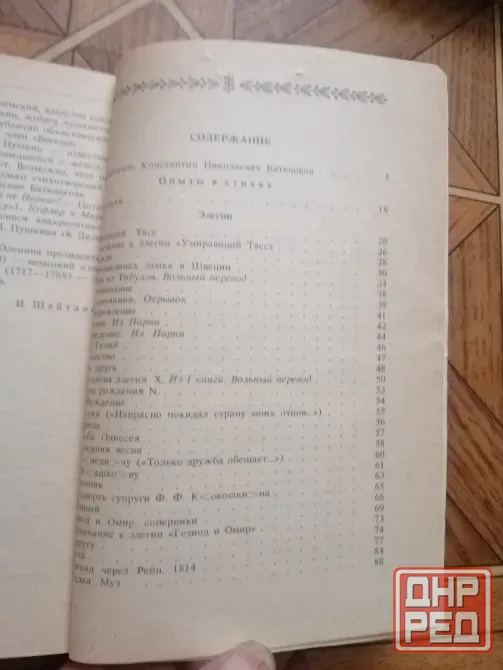 Продам книгу к. н. батюшков "стихотворения" Донецк - изображение 4