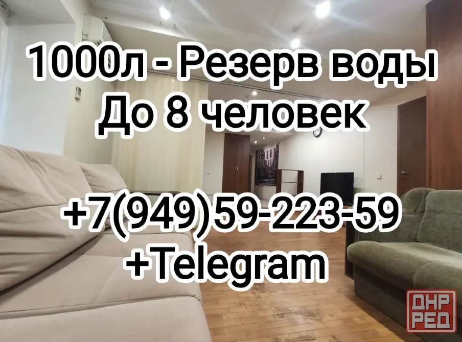 До 6-8 человек! Вода всегда + горячая! Донецк - изображение 1