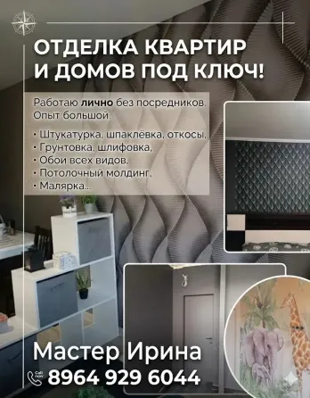 Все виды отделочных работ Донецк