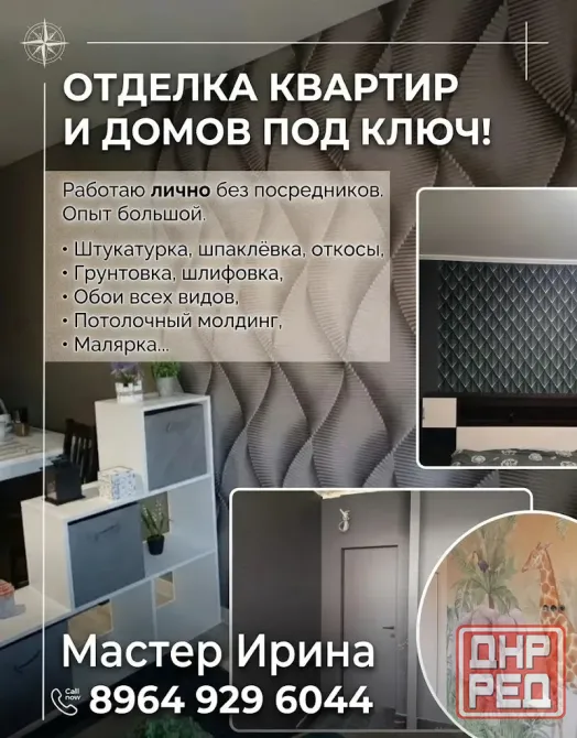 Все виды отделочных работ Донецк - изображение 1