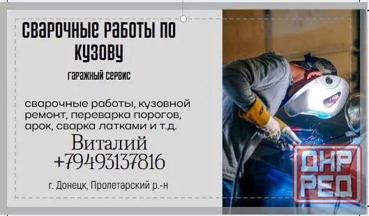Сварочные кузовные работы Донецк - изображение 1