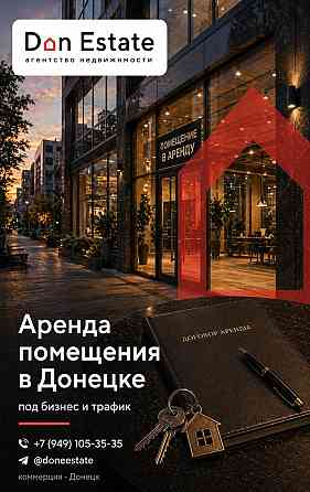 Помещение | 30 кв.м | Калининский район, Калининский район Донецк