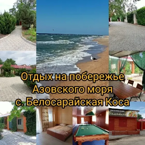 Отдых на Азовском побережье Мариуполь