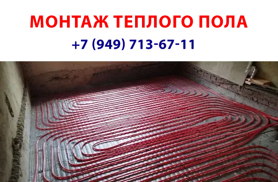 Монтаж теплого пола. Донецк
