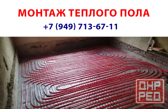 Монтаж теплого пола. Донецк - изображение 1