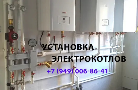 Установка электрокотла под ключ! Донецк