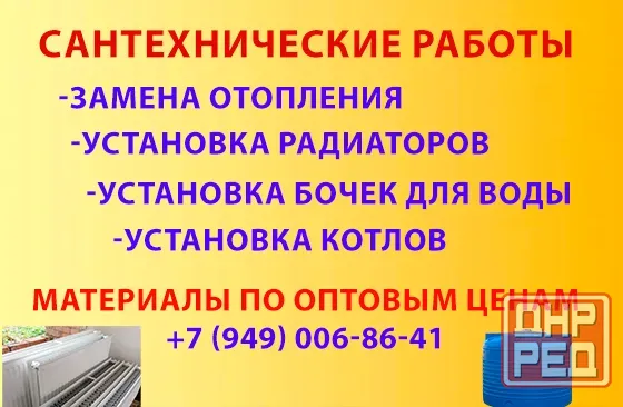 Сантехнические работы без посредников Донецк - изображение 1