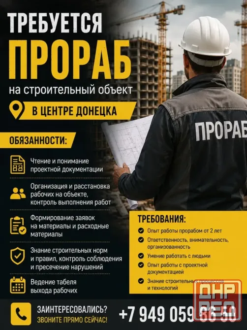 Требуется прораб Донецк - изображение 1
