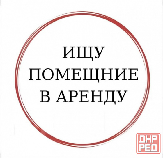 Сниму магазин Донецк