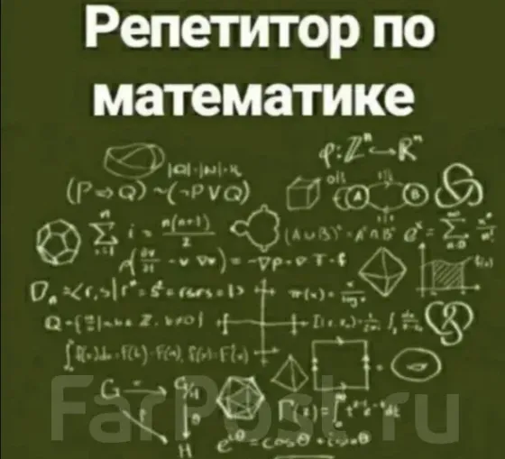Репетитор по математике Донецк