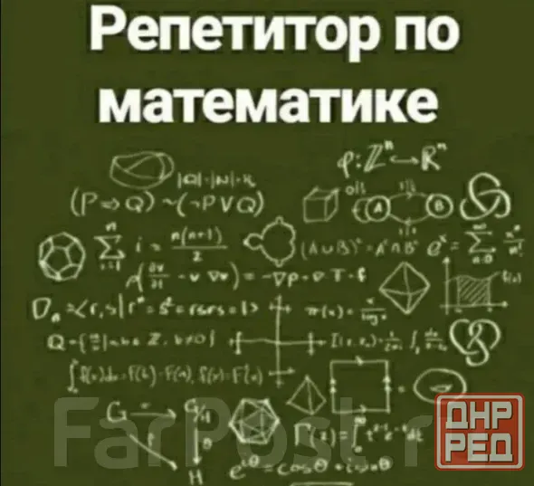 Репетитор по математике Донецк - изображение 1