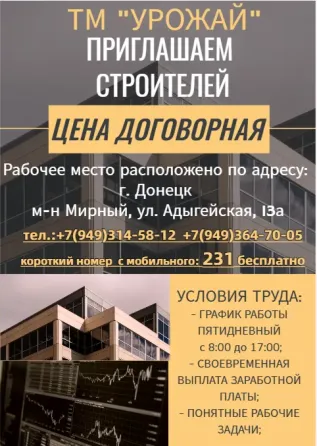 Строители Донецк