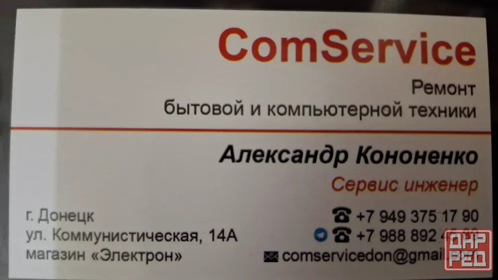 Ремонт Телевизоров и прочей Бытовой Техники Донецк - изображение 1