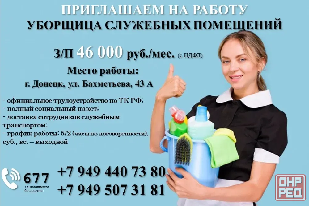 уборщица служебных помещений Донецк - изображение 1