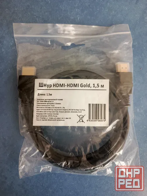 Продам кабель HDMI, 1.5метра. Цена 150 рублей. Макеевка - изображение 1