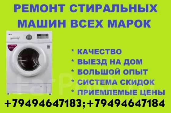 Ремонт стиральных машин Донецк