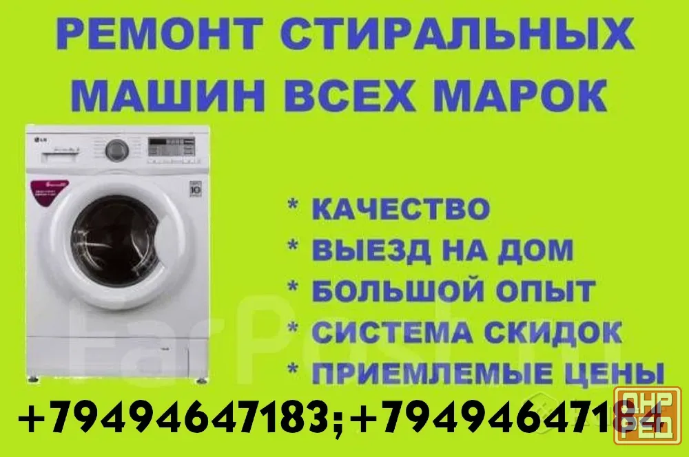 Ремонт стиральных машин Донецк - изображение 1