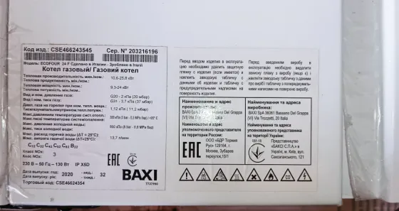 Двухконтурный газовый котел Baxi Ecofour 24F Донецк