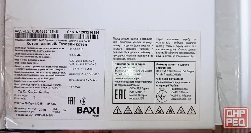 Двухконтурный газовый котел Baxi Ecofour 24F Донецк - изображение 3