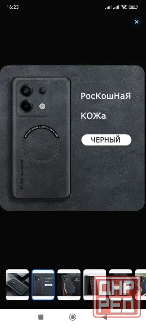 Чехол на Xiaomi Redmi Note 13 Pro 5G Донецк - изображение 2