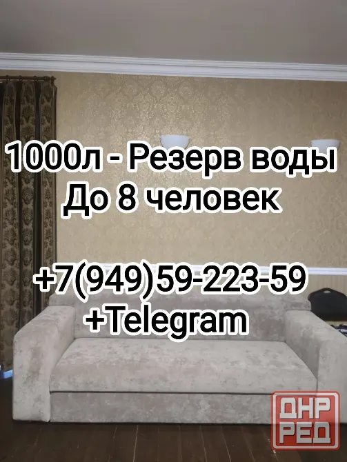 До 8 человек! Вода всегда + горячая! Донецк - изображение 1