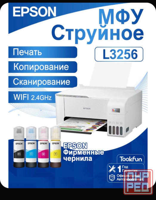 Мфу epson 3256 новый Макеевка - изображение 1