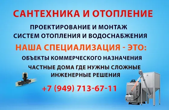Проектирование и монтаж систем отопления и водоснабжения Донецк