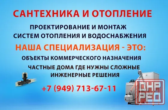 Проектирование и монтаж систем отопления и водоснабжения Донецк - изображение 1