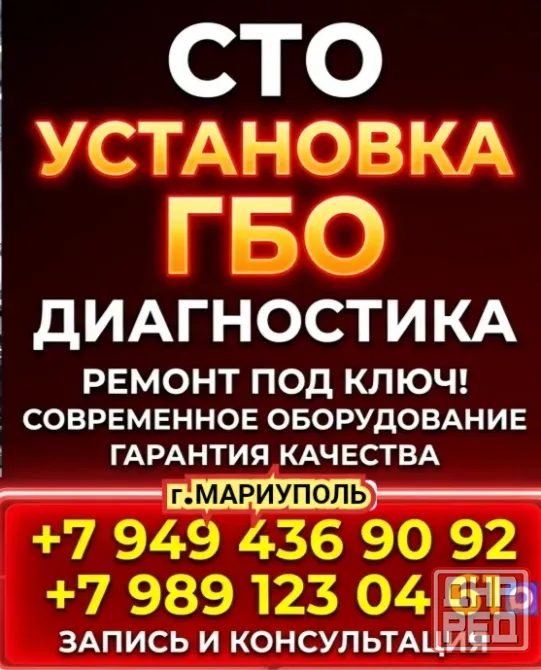 Установка гбо на авто Мариуполь - изображение 1