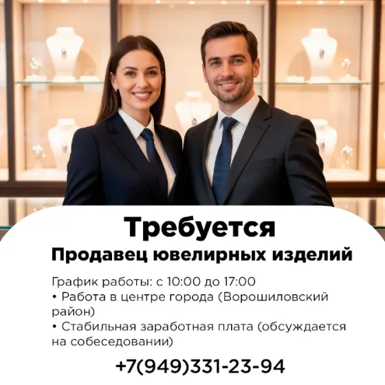 Продавец-консультант Донецк