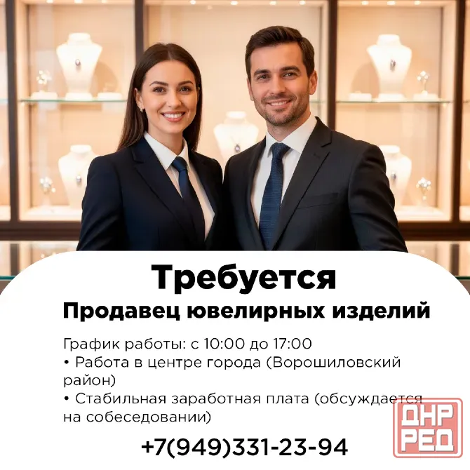 Продавец-консультант Донецк - изображение 1