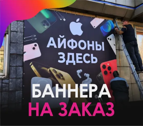 Наружная реклама в Донецке | Вывески, лайтбоксы, объемные буквы Донецк