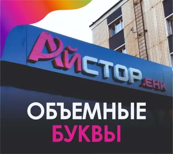 Наружная реклама в Донецке | Вывески, лайтбоксы, объемные буквы Донецк