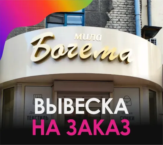 Наружная реклама в Донецке | Вывески, лайтбоксы, объемные буквы Донецк