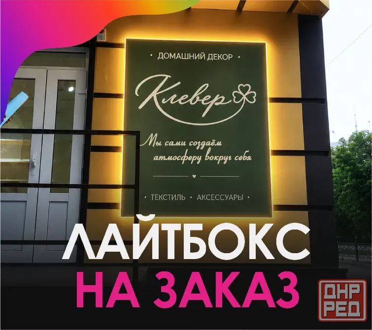 Наружная реклама в Донецке | Вывески, лайтбоксы, объемные буквы Донецк - изображение 4
